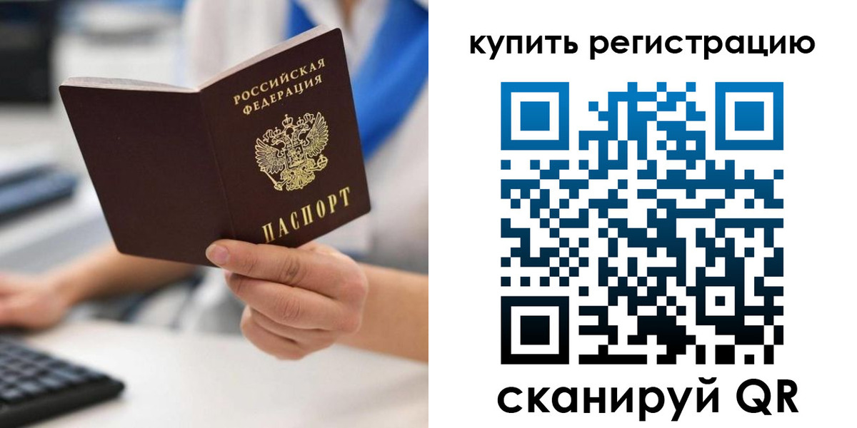 временная регистрация для всех в Темрюке