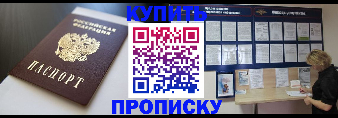 прописка гарантия в Темрюке
