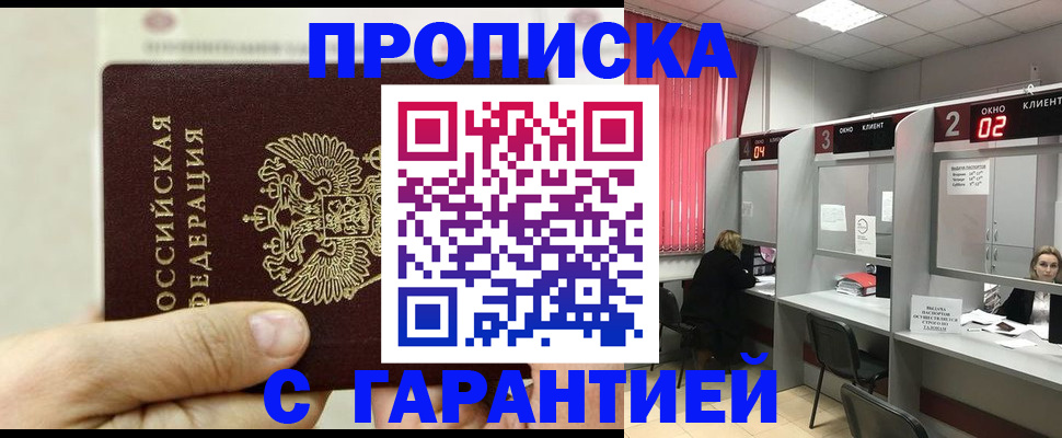 временная регистрация собственник в Темрюке