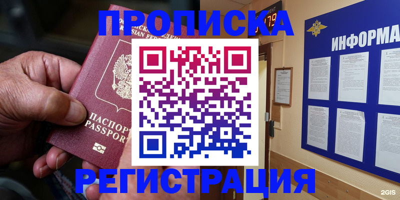 прописка гарантия в Темрюке