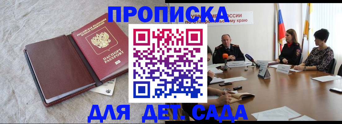 прописка ребенка в Темрюке