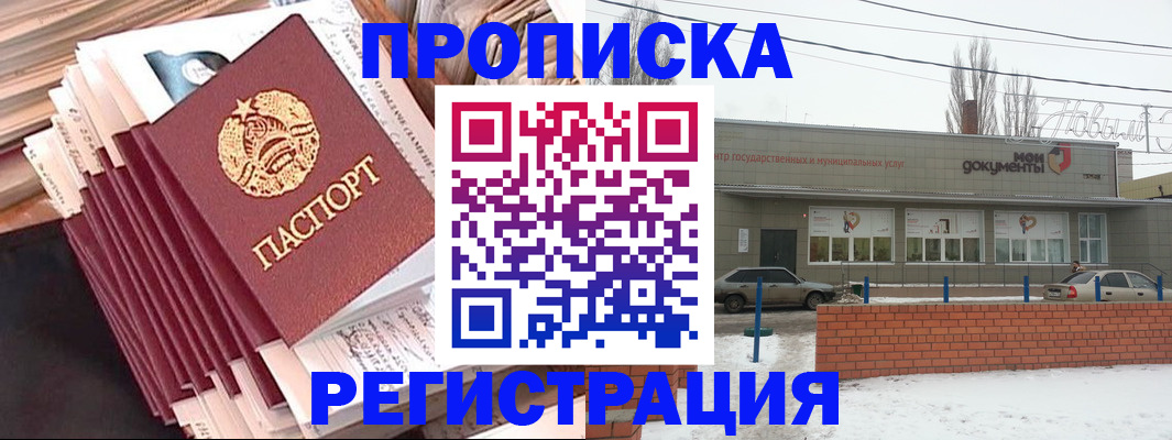 временная регистрация для школы в Темрюке